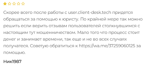 Обзор USer.Client-desk.Tech: инвестиции или риски? Узнайте правду., Фото № 4 - b-visor.com