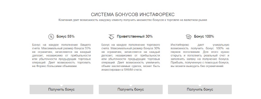 Insta Forex - надежный Форекс-брокер с многолетним стажем, Фото № 2 - b-visor.com