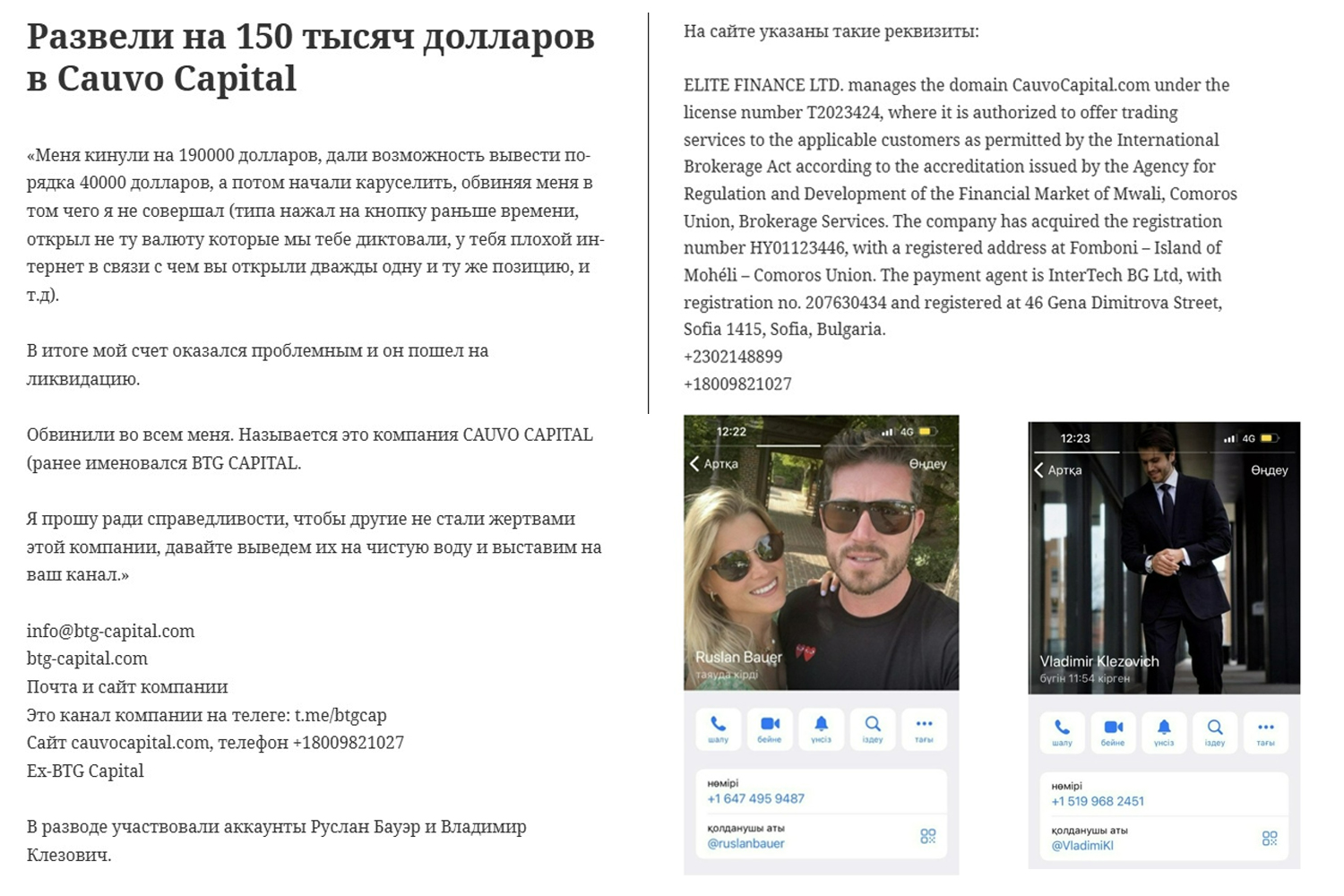 Как вывести деньги из Cauvo Capital, Фото № 7 - b-visor.com