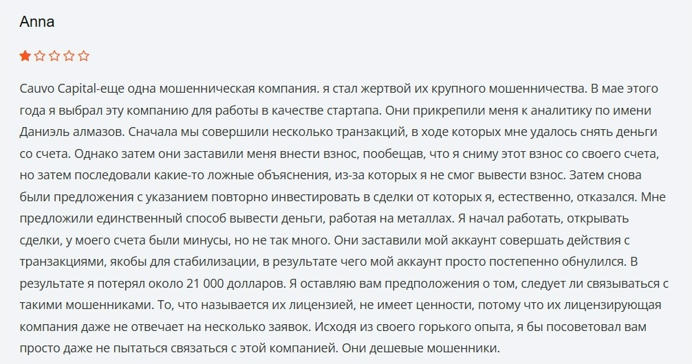 Как вывести деньги из Cauvo Capital, Фото № 4 - b-visor.com