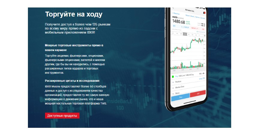 Interactive brokers – неограниченные возможности инвестирования с ультрасовременными технологиями, Фото № 4 - b-visor.com