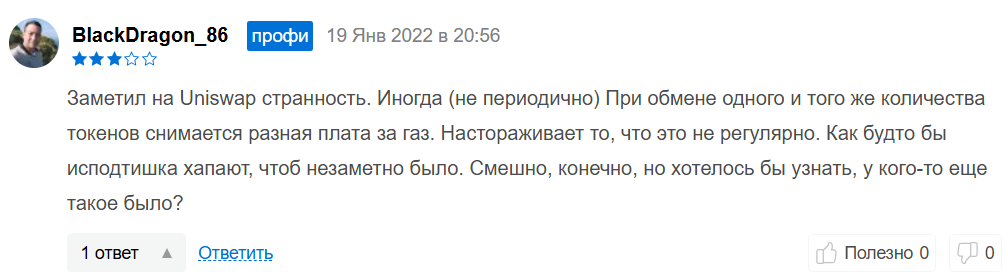 Uniswap — обзор децентрализованной биржи, риски и возможности, Фото № 6 - b-visor.com