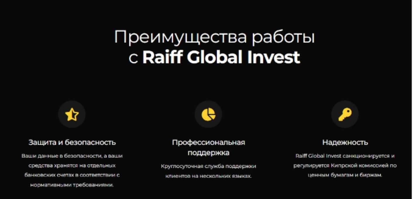 Raiff Global Invest, Фото № 3 - b-visor.com