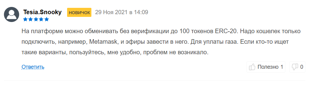 SushiSwap (СушиСвап) – что это, отзывы, риски инвестиций в DeFi, Фото № 5 - b-visor.com
