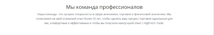 Фальшивка High Tech Trade - обман на каждом шагу, Фото № 2 - b-visor.com