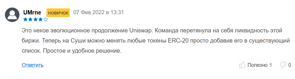 SushiSwap (СушиСвап) – что это, отзывы, риски инвестиций в DeFi, Фото № 4 - b-visor.com