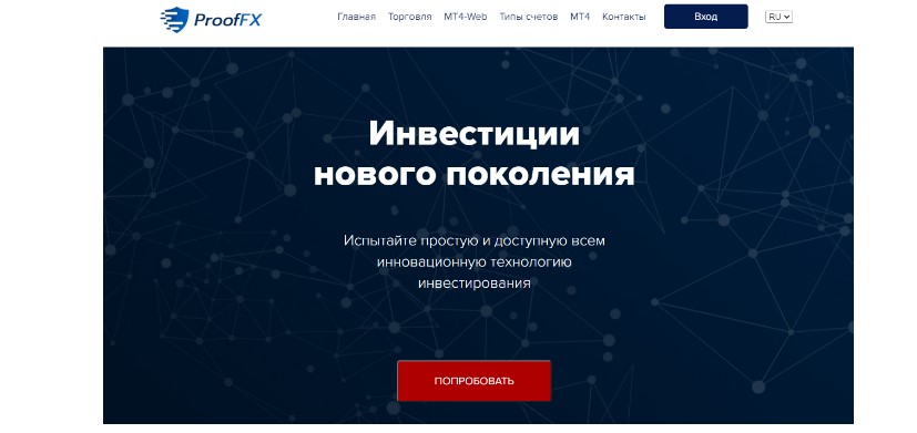 Фальшивый брокер Prooffx - лохотрон-примитивщина, Фото № 1 - b-visor.com