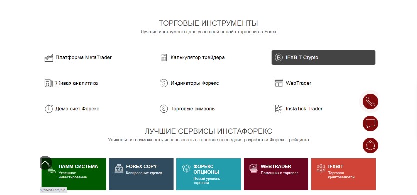 Insta Forex - надежный Форекс-брокер с многолетним стажем, Фото № 4 - b-visor.com