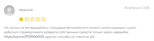 AstroVests брокер (Астровестс) — отзывы, обзор компании, безопасность и инвестиционные возможности | b-visor, Фото № 2 - b-visor.com